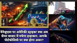US Attacks Venezuela:Stock Market Impact NIFTY 50, CRYTO BTC,ETH,CRUIDE OIL,GOLD|5 JAN ANALYSIS 2026