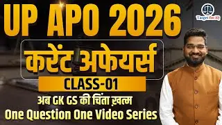 UP APO 2025: Current Affairs कहाँ से पढ़ें और GS कैसे करें? #targetforiq #upapo #upapo2025