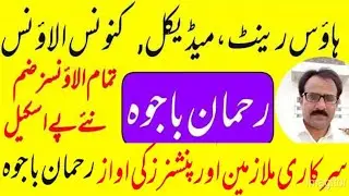 good news for govt employees || new pay scale 2026 || house rent medical and conveyance allowance