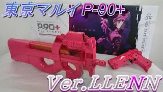 【東京マルイ&times;ガンゲイル・オンラインⅡ】P-90+ Ver.LLENN【P-90プラス バージョン・レン】