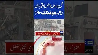 Karachi Gul Plaza Fire | Shocking Video | Heartbreaking Scenes | 07 PM Headlines #shortsfeed