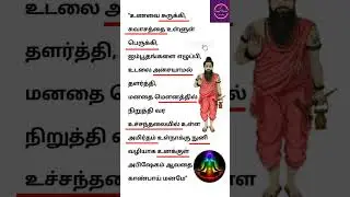 Agathiyar Vakku 02