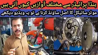 How To Set Honda Pridor Sound Problem | How To Make Honda Bike Original Sound | Bike Sound Issue