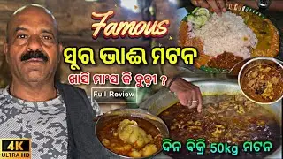 Sura Bhai Famous Mutton | 50kg Mutton Curry Daily 😲 । Odia Food Vlog 