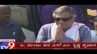 SM Krishna Visit to Hassan Campaign for A Manju |  Accompanied by R Ashoka