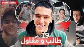 كيفاش ف19سنة عندي مشروعي وخا مزال كنقرا!!