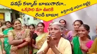 #JANA SENA UTTARANDHRA PEOPLE ARE AWAITING FOR PAWAN KALYAN ప్రజల ఎదురు చూపులు.. II Bucket News II
