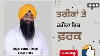 TAREEKAN TE TAREEKA VICH FARAK