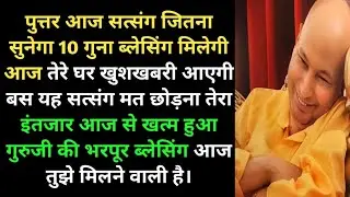 गुरु जी ने बोला–बेटा तेरी इंतजार की घड़ियां अब खत्म आज तुझे गुरु जी की भरपूर ब्लेसिंग मिलने वाली है|