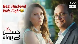 Best Husband Wife Fight😂 | Husn Beparwah | Turkish Drama In Urdu | UF21
