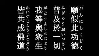 回向文法華経