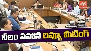 Andhra Pradesh Cheif Secretary Neelam Sahani Review Meeting | AP Latest  News | YOYO AP TIMES