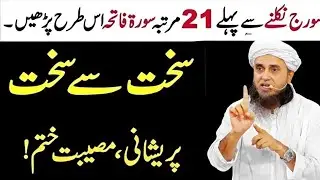 Har Mushkil Aur Musibat Se Nijat Ka Raaz | Surah Fatiha Ka Subah Ka Wazifa | Mufti Tariq Masood