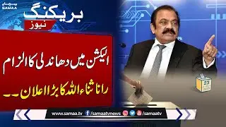 By-Elections 2025 | Rana Sanaullah Offers to Resign Amid PP-116 Rigging Allegations | SAMAA TV