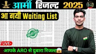 GOOD NEWS😍Army Waiting List Out | Army Final Result 2025 | All ARO Waiting List Out