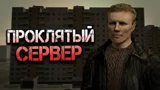 ЭТО ПРОКЛЯТЫЙ СЕРВЕР В GTA SAMP