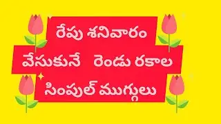 Saturday festival// 2 simple design muggulu//easy rangoli s 