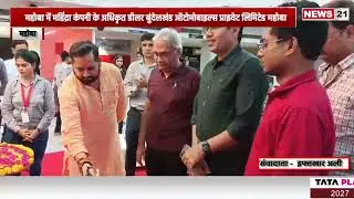 UP News: New THAR ROXX की लॉन्चिंग |Bundelkhand Automobiles Private Limited Mahoba | Localupdate