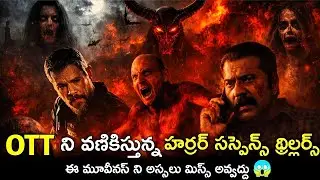 RESENT BEST HORROR SUSPENSE THRILLER MOVIES REVIEW TELUGU 😱// KBR MOVIE REVIEW 
