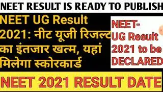 neet UG 2021 result declared | neet result declared | neet 2021 final result date