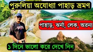 Purulia Tour Guide | Purulia Tourist Places | Purulia Tour Plan | Ajodhya Pahar | Weekend Trip