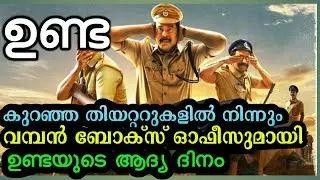 Unda first day box office collection mammootty kerala box office report