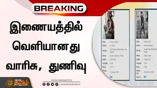 இணையத்தில் வெளியானது வாரிசு, துணிவு | Thunivu | Varisu | Leaked on Internet