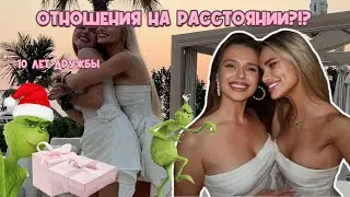 РАСПАКОВКА ПОДАРКОВ С ЛУЧШЕЙ ПОДРУГОЙ. ДРУЖБА НА РАССТОЯНИИ {DARY YORK}