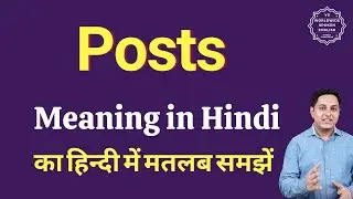 Posts meaning in Hindi | Posts ka matlab kya hota hai | Spoken English Class
