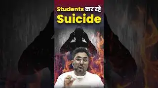 Students कर रहे suicide 🥹 क्यों ? Gagan Pratap Sir #motivation