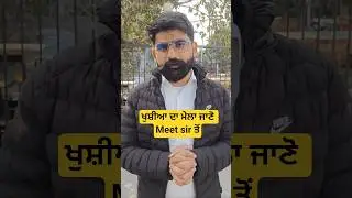 ਖੁਸ਼ੀਆ ਦਾ ਮੇਲਾ ਜਾਣੋ Meet sir ਤੋਂ #punjabpoliceconstable #celebration #lohri2026 #shortsfeed #success
