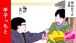 タイムマシーン3号オフィシャルYouTubeCh漫画 #アルピー