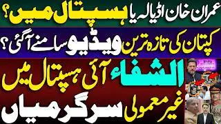 Imran Khan in Adyala or Hospital? | Captain's Latest Video Surfaced?| Unusual Activities at Hospital