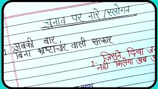 10 election slogans/slogans on election/election slogan in hindi