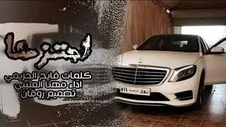 جديد مهنا العتيبي 2019 الاد دلبح