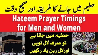 Hateem namaz timings for men and women in winter| Hateem prayer timings | Hateem main jane ka tariqa