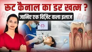 Daant Dard Ne Pareshan Kar Rakha Hai? | Watch This Video | Painless Single Visit RCT #rootcanal