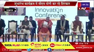 Lucknow News- यूपी एआई और स्वास्थ्य नवाचार सम्मेलन का शुभारंभ, कार्यक्रम में सीएम योगी कर रहे शिरकत