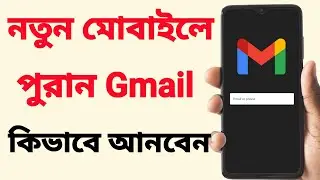old gmail account login | gmail id login kivabe kore | email id login kivabe korbo
