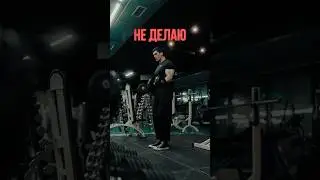 Почему я НЕ ДЕЛАЮ Бицепсы СТОЯ #тренировка #бицепс #фитнес