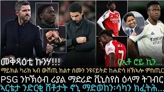 ኣርቴታ ንድርቂ ሸቶታት ኖኒ ማድወከን፡ሳካን ክፈትሕ...
