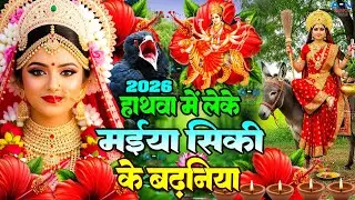#न्यू देवी गीत 🌺 #जाग ए माई Durga Mata Bhajan 2025 | Bhojpuri devi geet | Durga puja navratri song