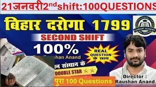 BIHAR DAROGA EXAM 21 JAN 2nd SHIFT EXAM ANALYSIS |Bihar Daroga today exam 2026 Review Analysis