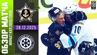 АДМИРАЛ – СИБИРЬ | Обзор матча Фонбет КХЛ сезон 2025/2026 | 28.12.2025