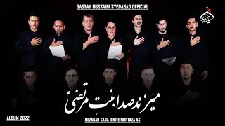 Wai Ghurbata | وای غربتا | Farsi Noha | Muharram Ul Haram | Dastay Hussaini Syedabad2022|