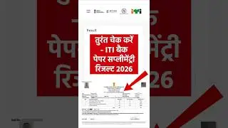 जारी हुआ iti back paper result 2025-26 | iti supplementary result 2026 | iti result #itiresult