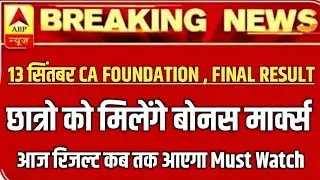 How to Check CA July 2021 Result | How to check CA Foundation result, CA inter result, Final Result