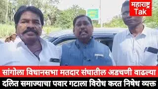 शरदचंद्र पवार साहेबांचा निषेध करतो - सुरज बनसोडे सांगोला , Suraj Bansode vs Pawar