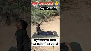 सूर्य नमस्कार 🌞 करने का सही तरीका सिखे। #suryanamaskar #sunsalutation #yoga #fitness #weightloss