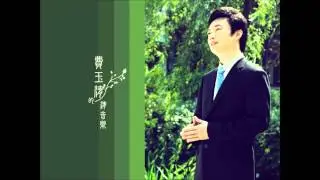 海上明月 - 小哥费玉清 (独唱版)